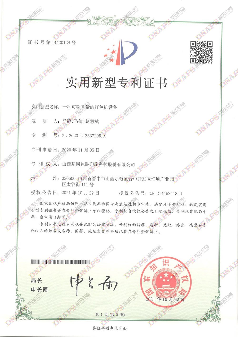 可稱重量打包機