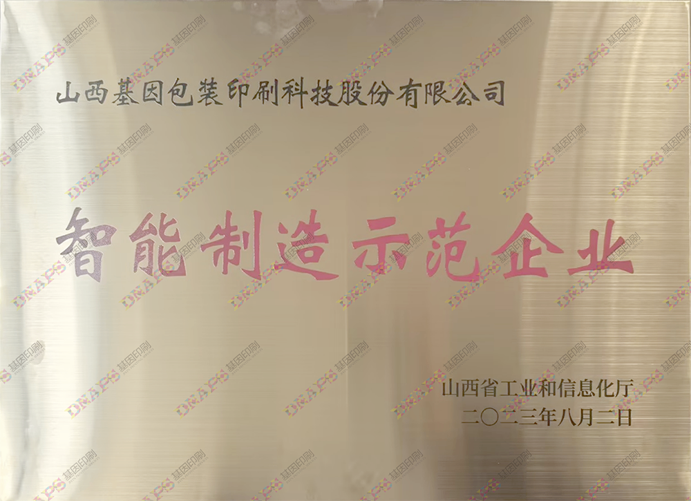 智能制造示范企業