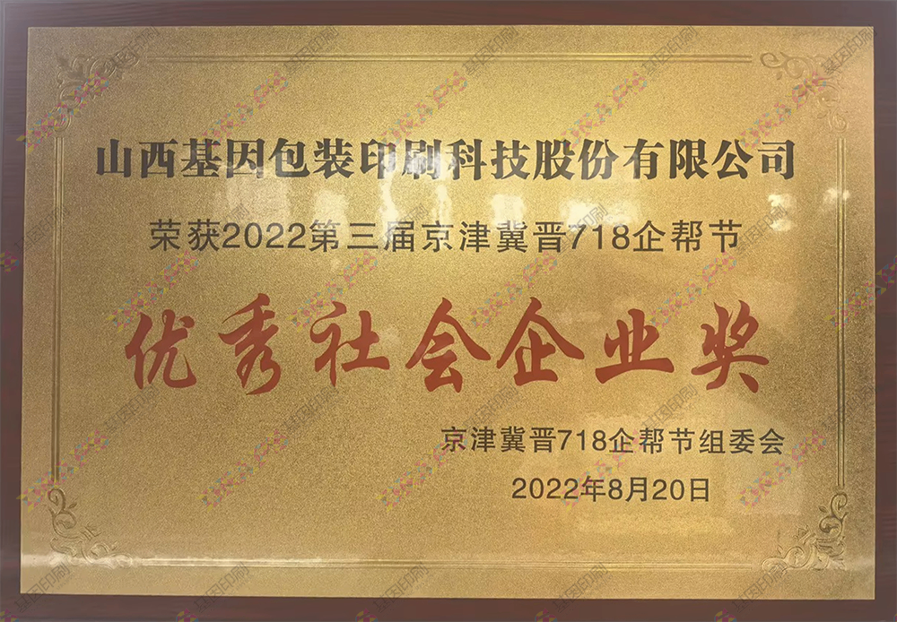優秀社會企業獎